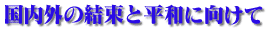 �����O�̌����ƕ��a�Ɍ�����