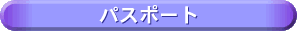 �p�X�|�[�g
