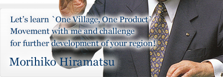 Let’s learn `One Village, One Product’ Movement with me and challenge for further development of your region!  